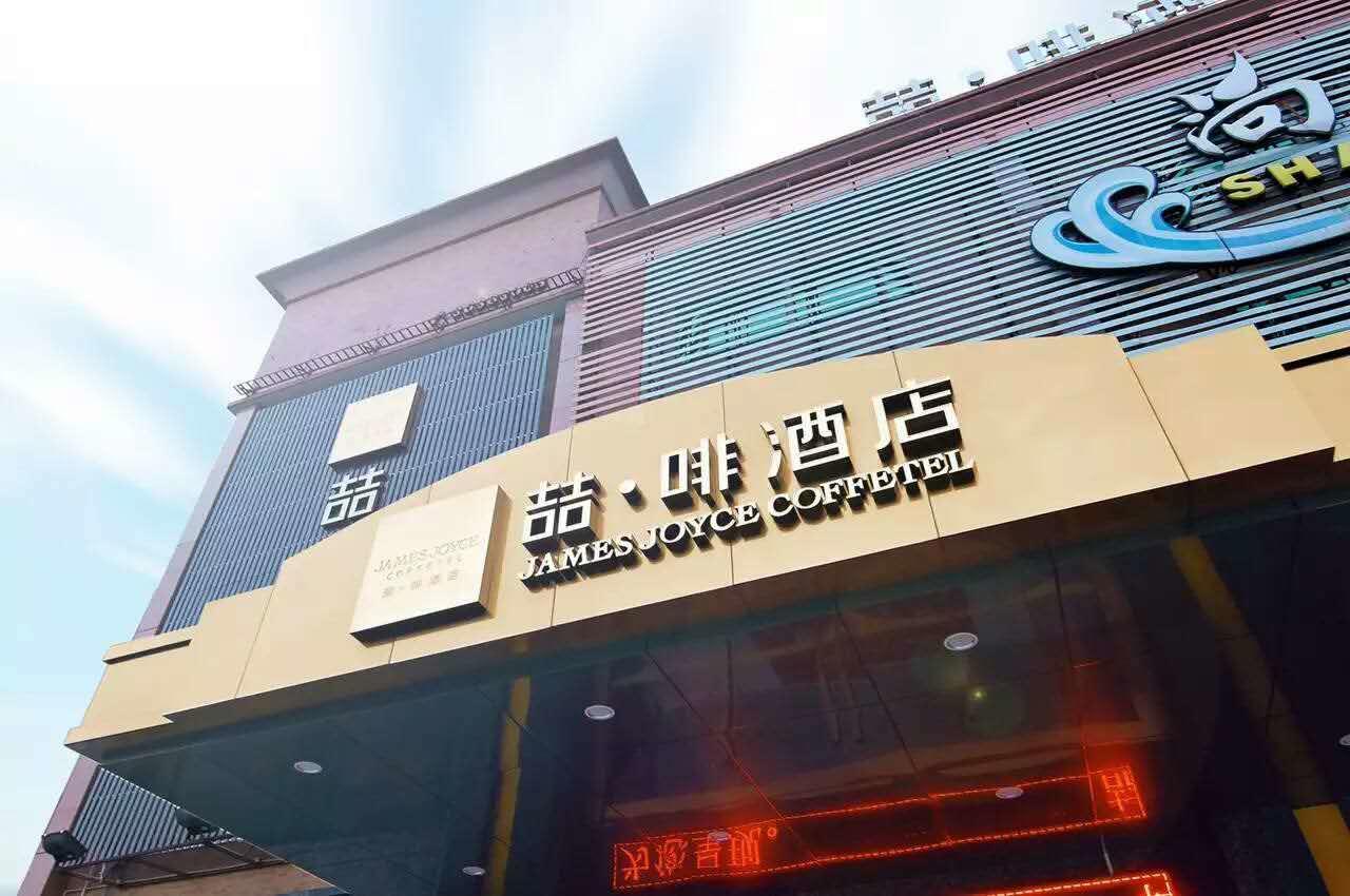 James Joyce Coffetel Hotel Guangzhou Shi Jing City Square Branch Kültér fotó
