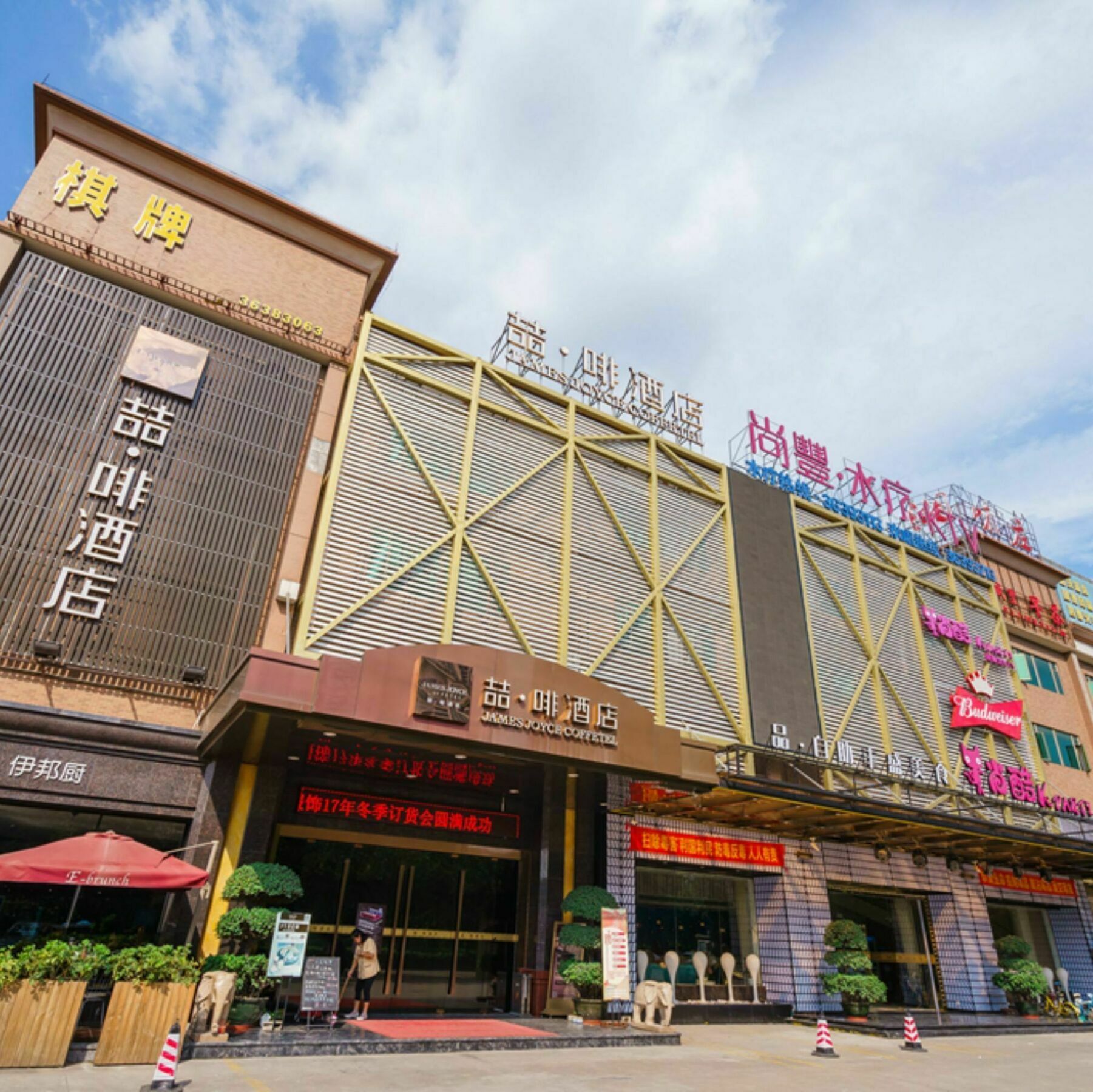 James Joyce Coffetel Hotel Guangzhou Shi Jing City Square Branch Kültér fotó